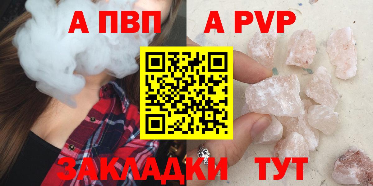 А ПВП кристаллы  Вход с VPN  Богородск  Альфа ПВП Crystall 