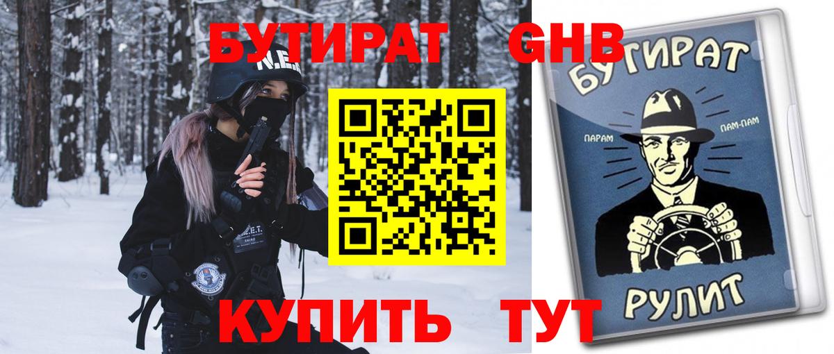 Богородск  Бутират GHB  Вход с VPN 