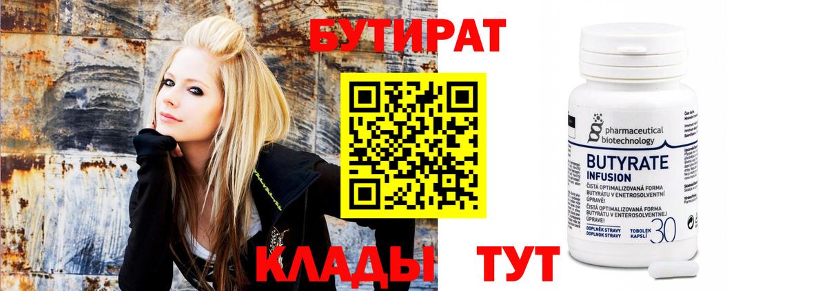 Бутират 1.4BDO Богородск