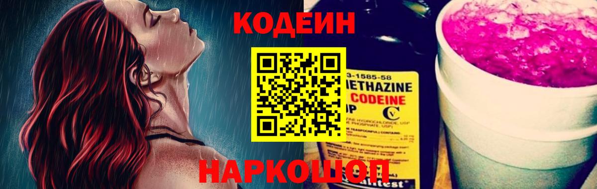 Кодеиновый сироп Lean напиток Lean (лин) Богородск