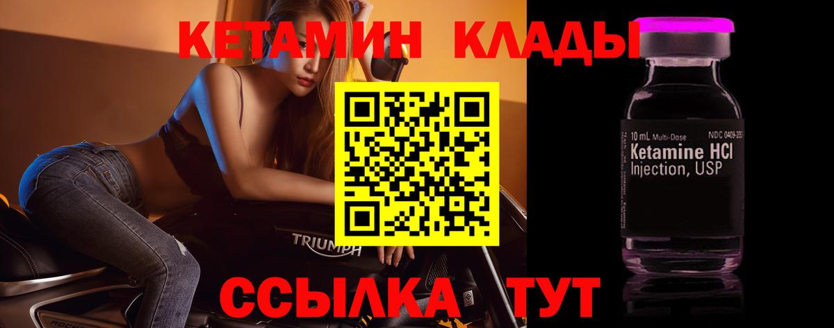 Кетамин ketamine Богородск