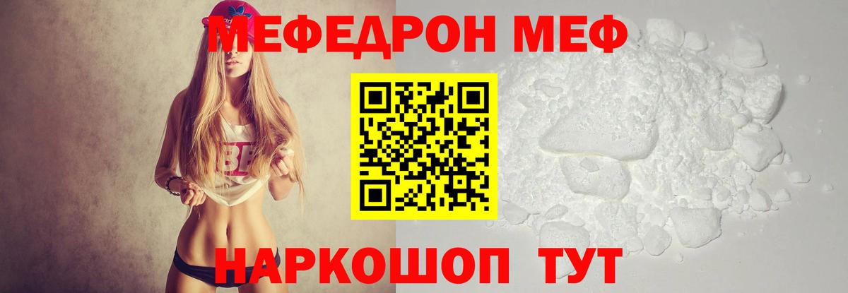Меф  Богородск